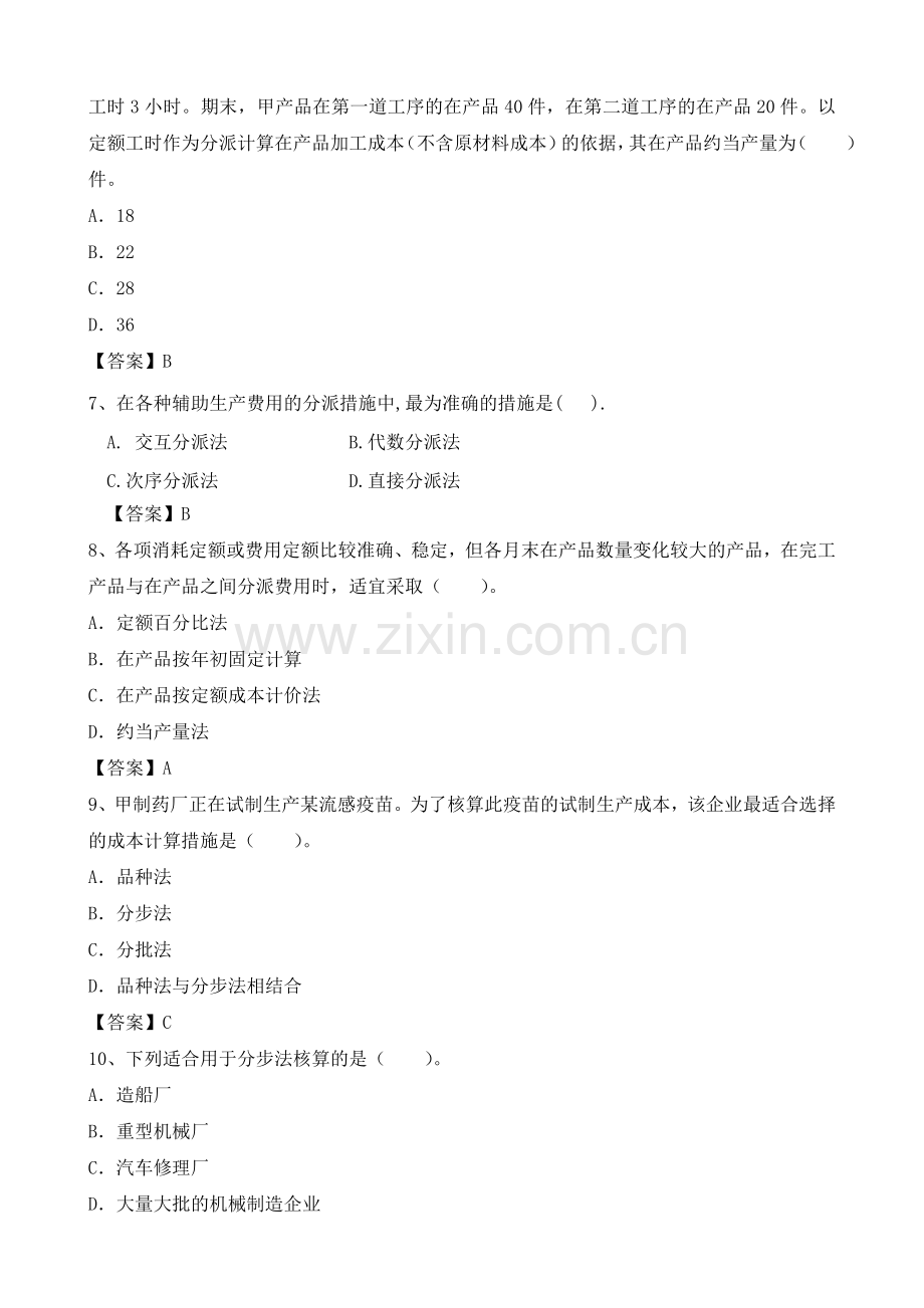 2024年成本会计期末考试复习资料.doc_第2页