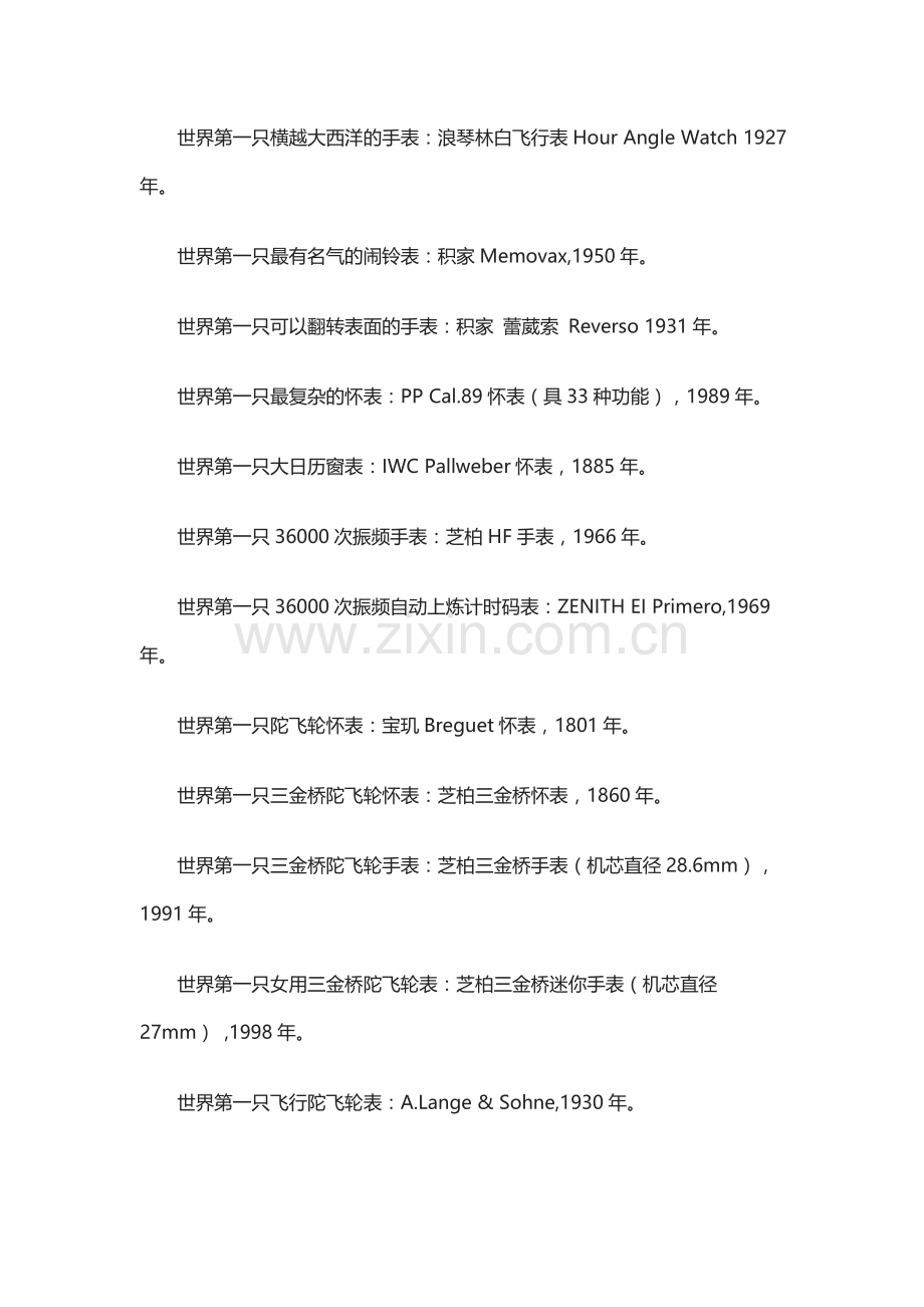 钟表店里的争吵相关资料.docx_第2页