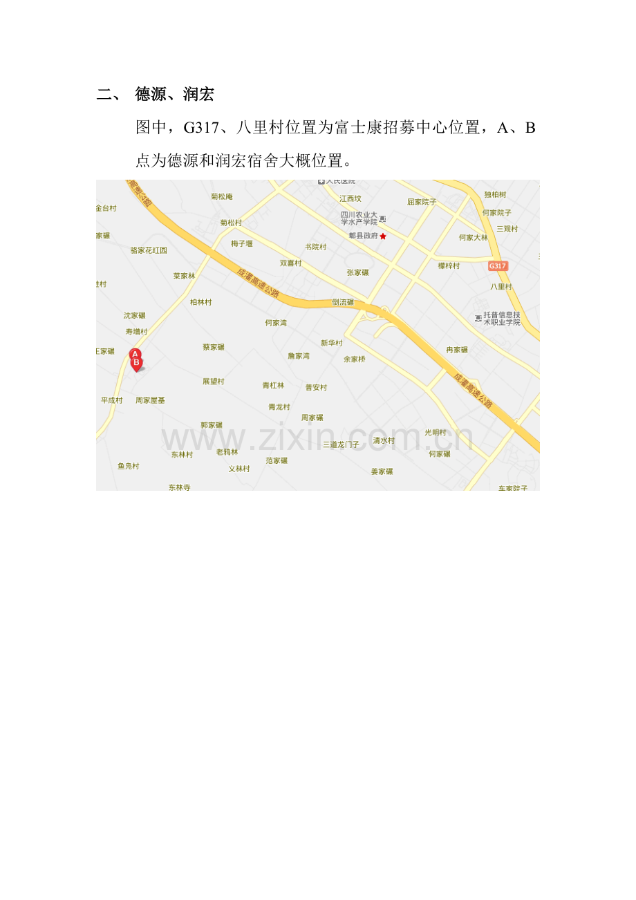 富士康各宿舍位置图.doc_第2页