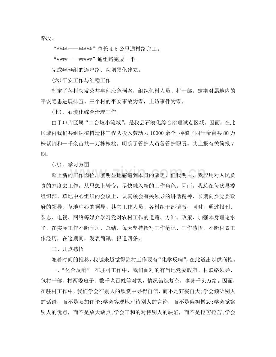 2024年村干部工作参考总结.doc_第2页