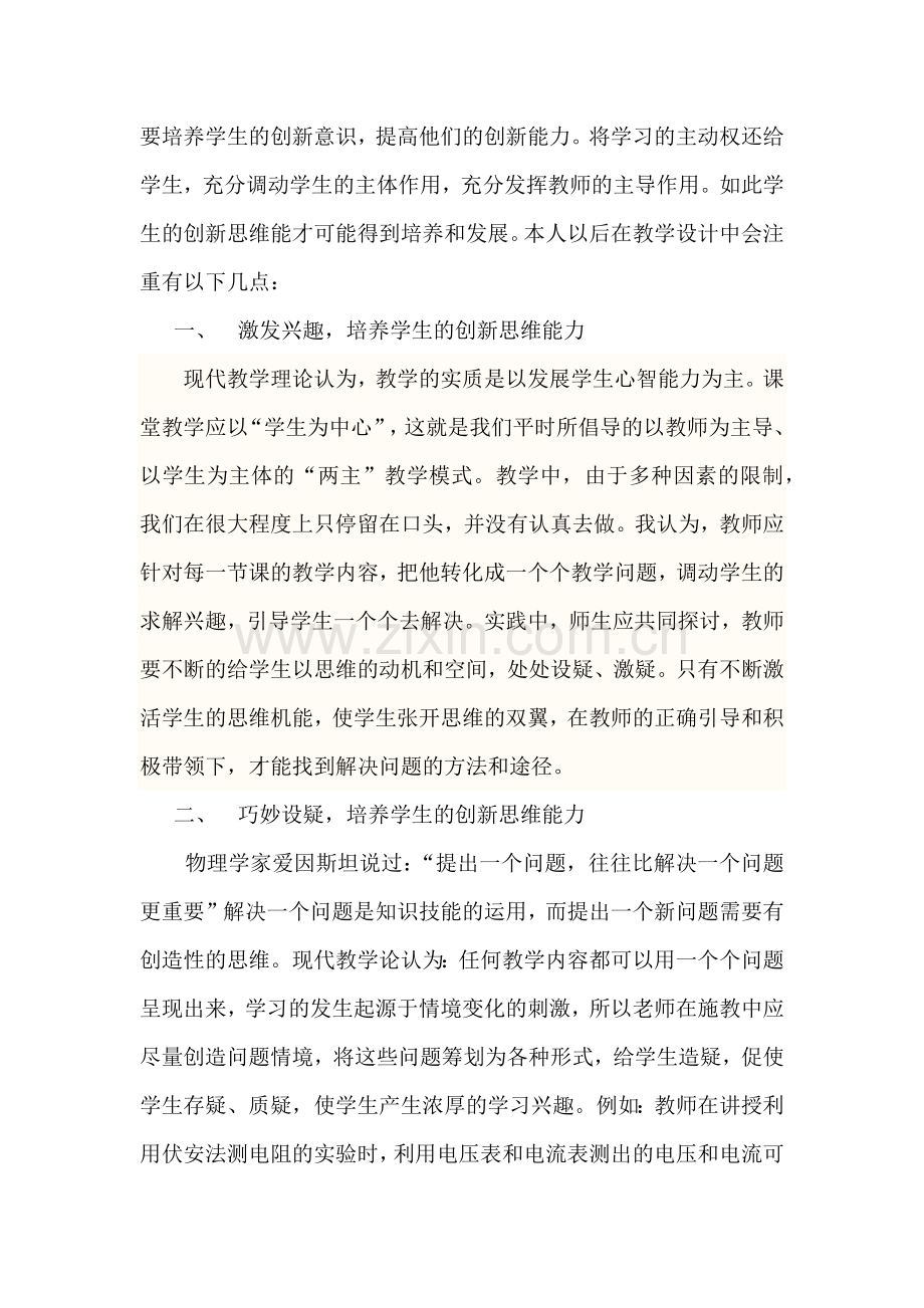 要培养学生的创新意识.docx_第1页
