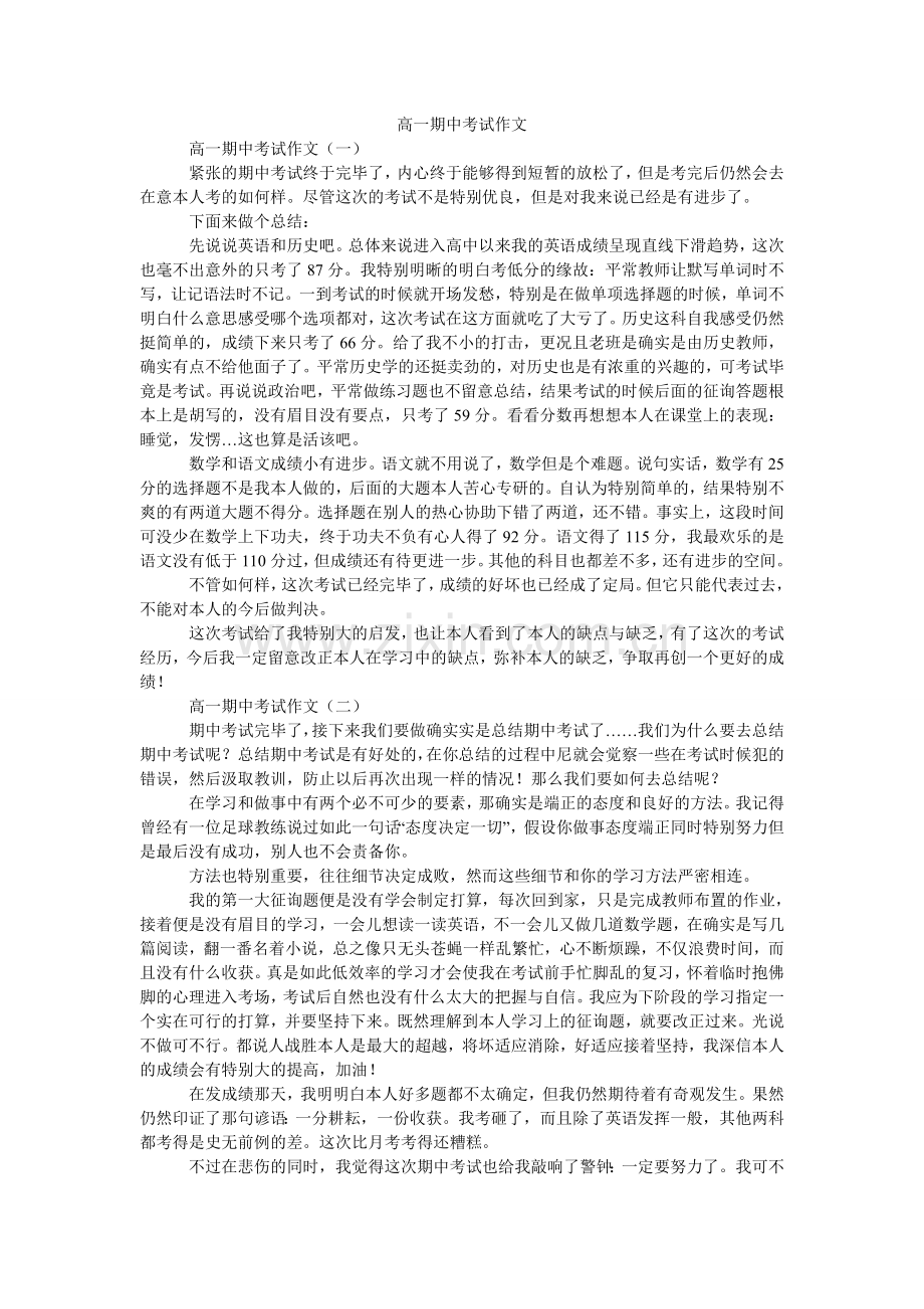 高一期中考试作文.doc_第1页