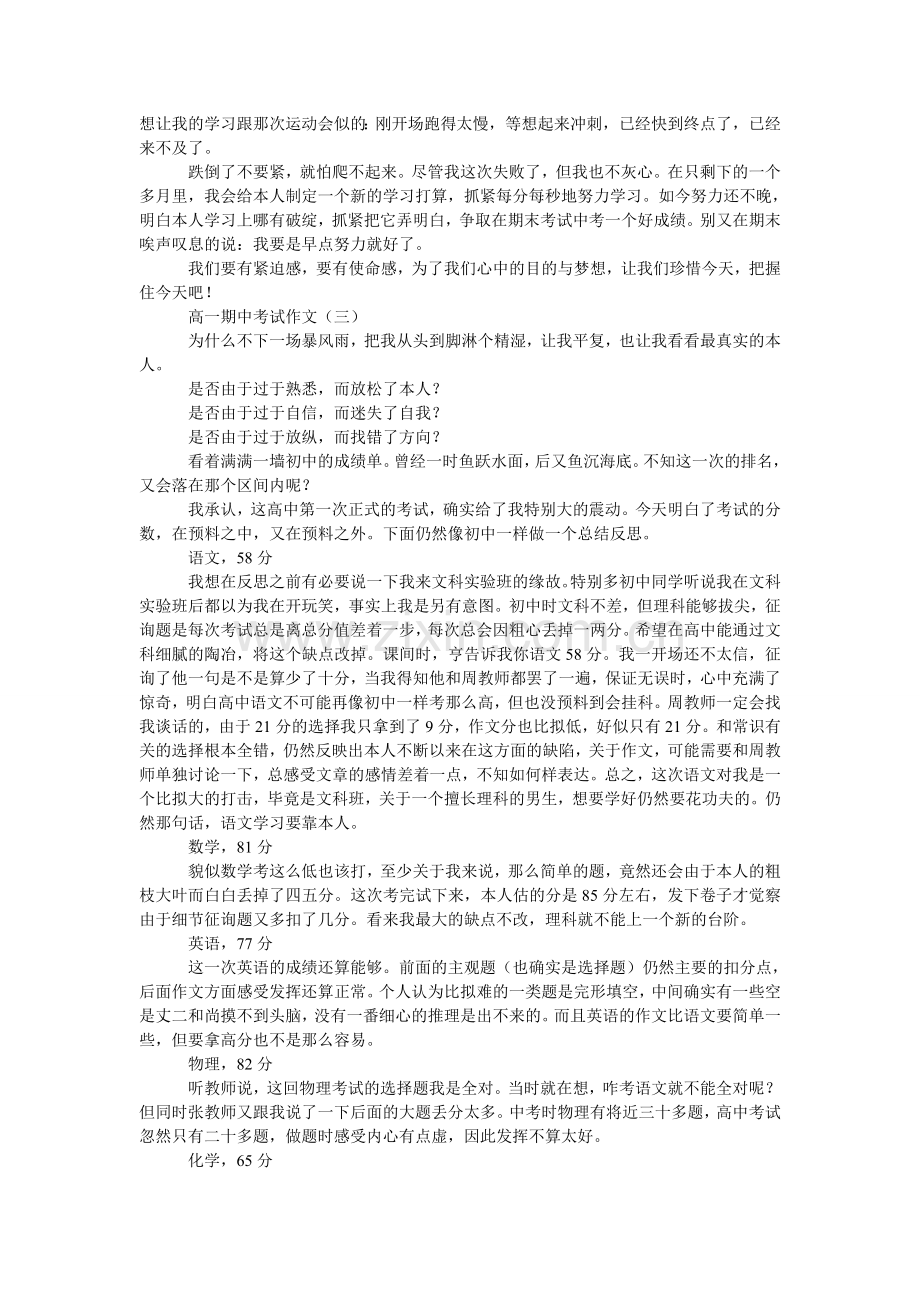 高一期中考试作文.doc_第2页