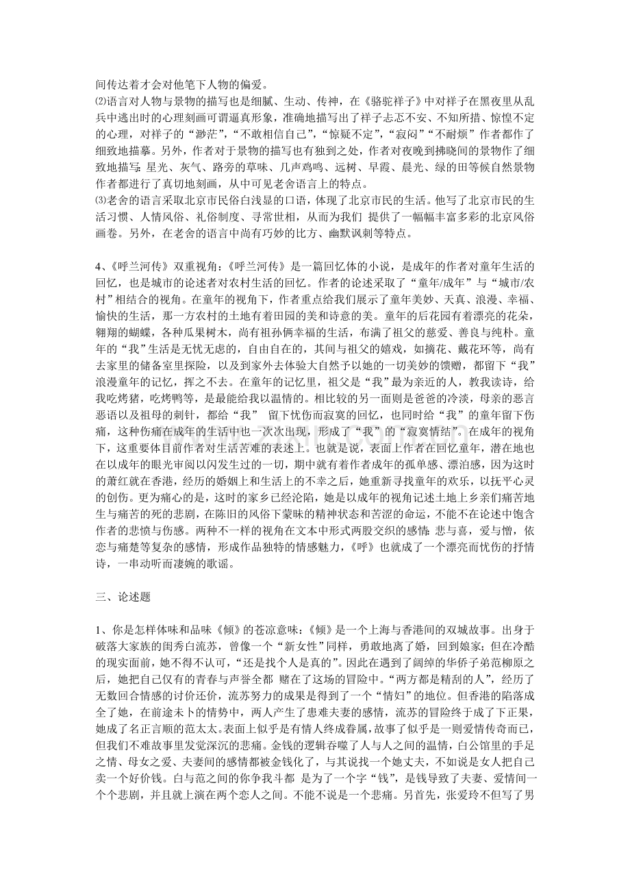 2024年中国现当代文学名著导读平时作业参考答案.doc_第2页