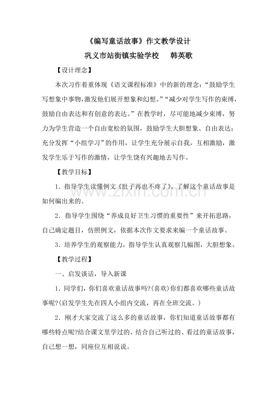 韩英歌三语上册第七单元作文教学设计.doc_第1页