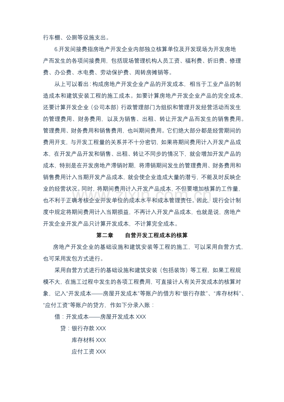 房地产会计基础知识.docx_第2页