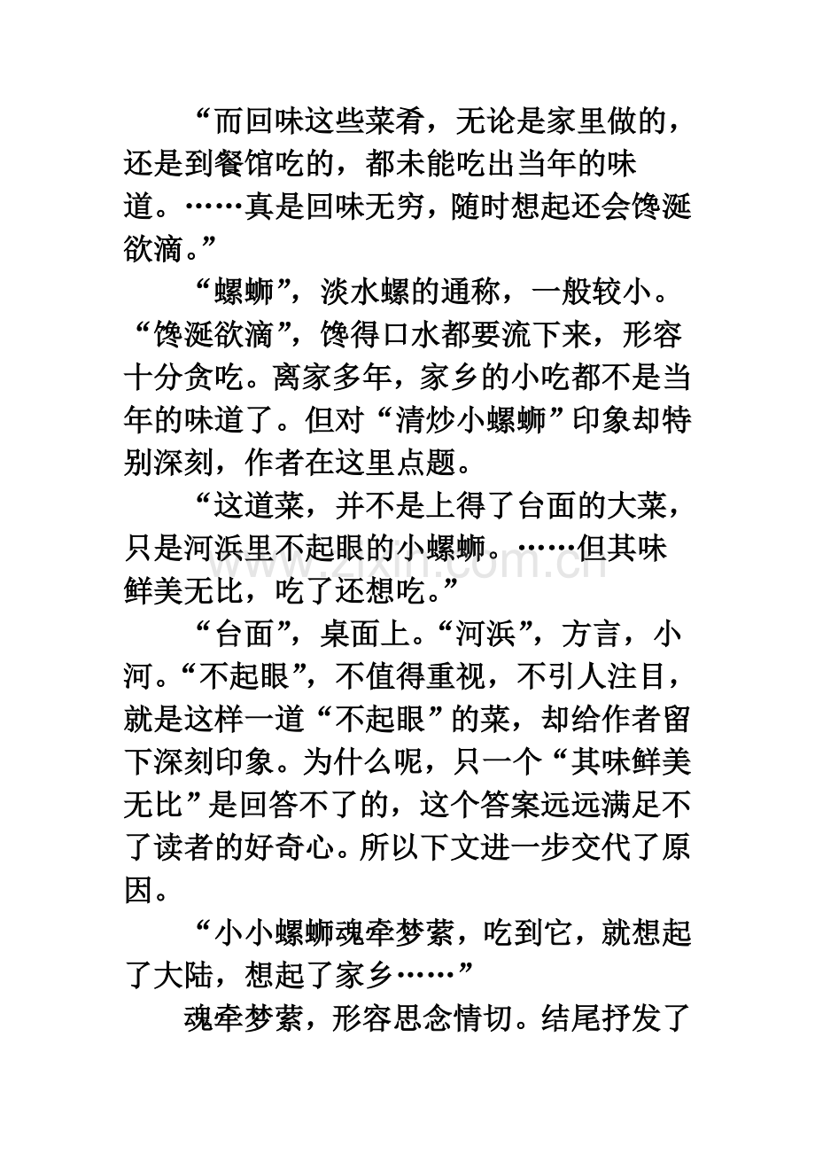 《清炒小螺蛳》课文分析.doc_第2页