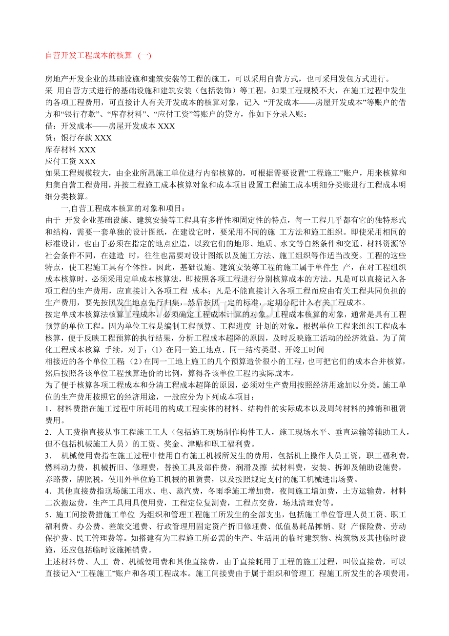 房地产行业的会计实务及纳税申报详.docx_第2页