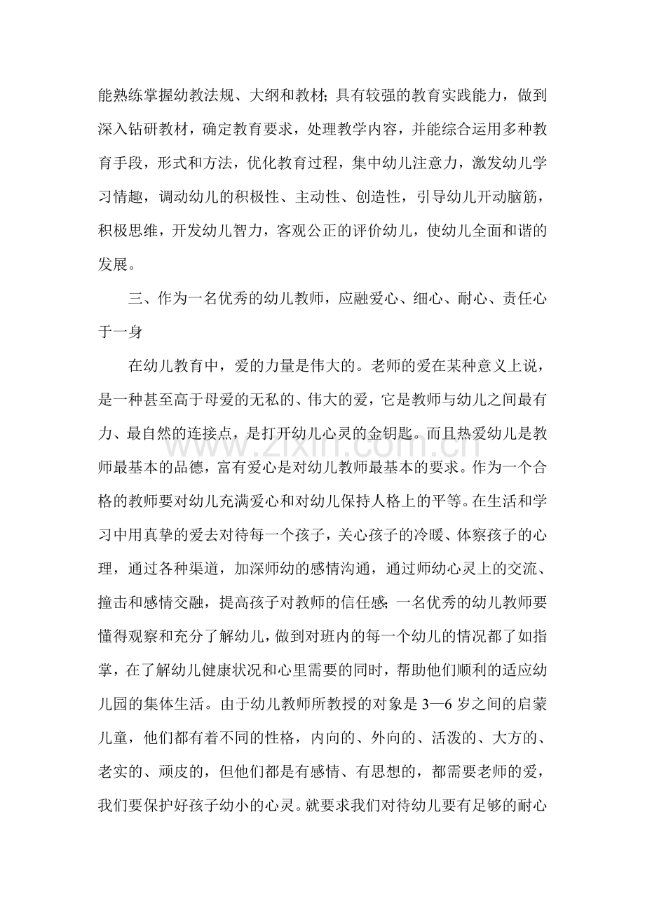 理想中的幼儿教师是负责 (2).doc_第2页