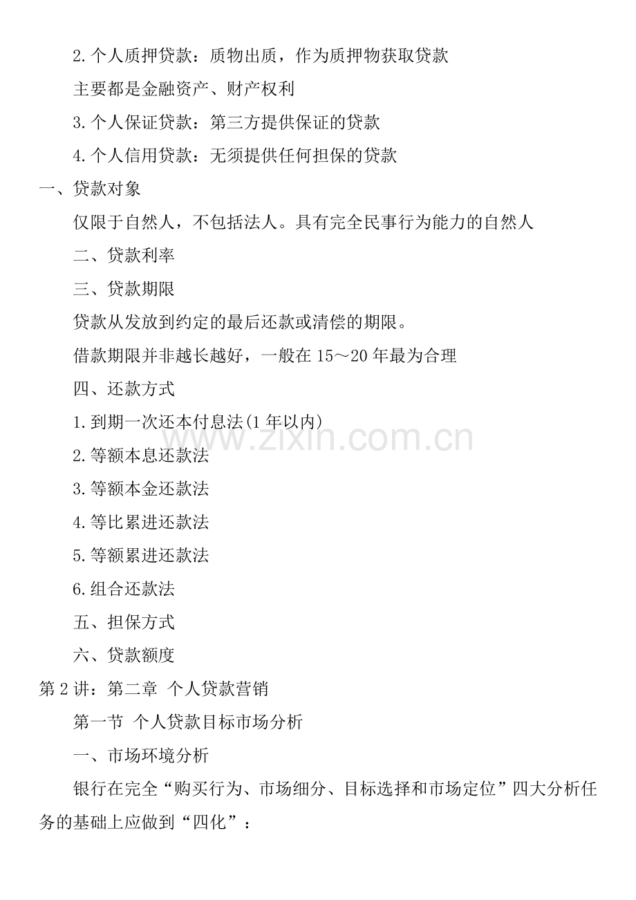我的个人贷款.docx_第2页
