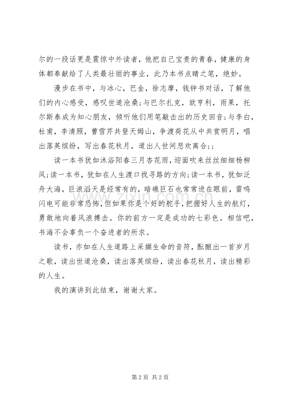 演讲稿：书海泛舟.docx_第2页