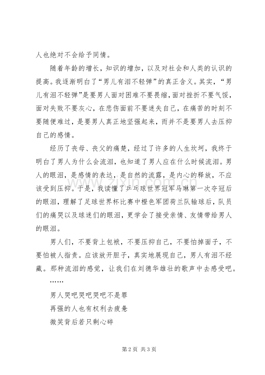 男儿有泪不轻弹演讲范文.docx_第2页