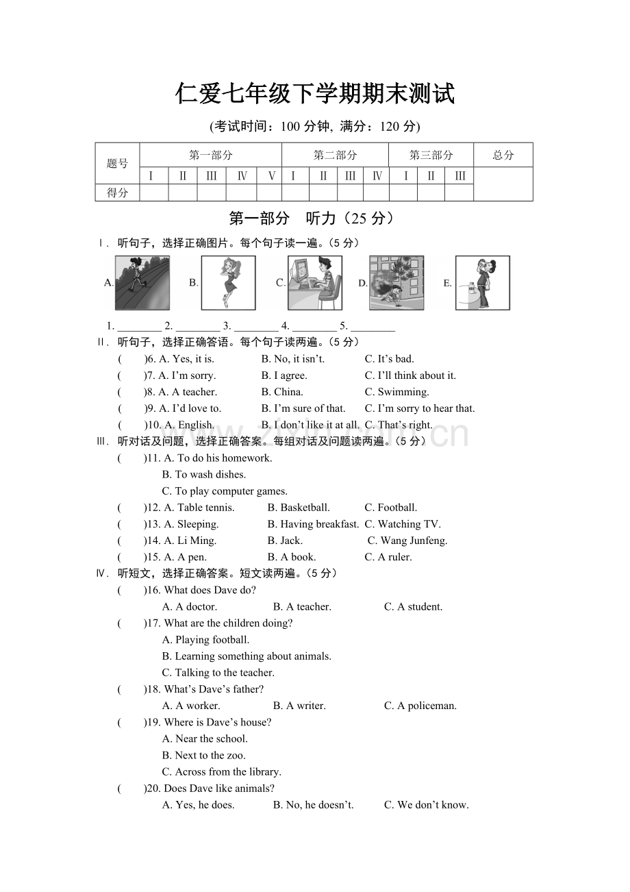 仁爱七年级下学期期末测试.doc_第1页