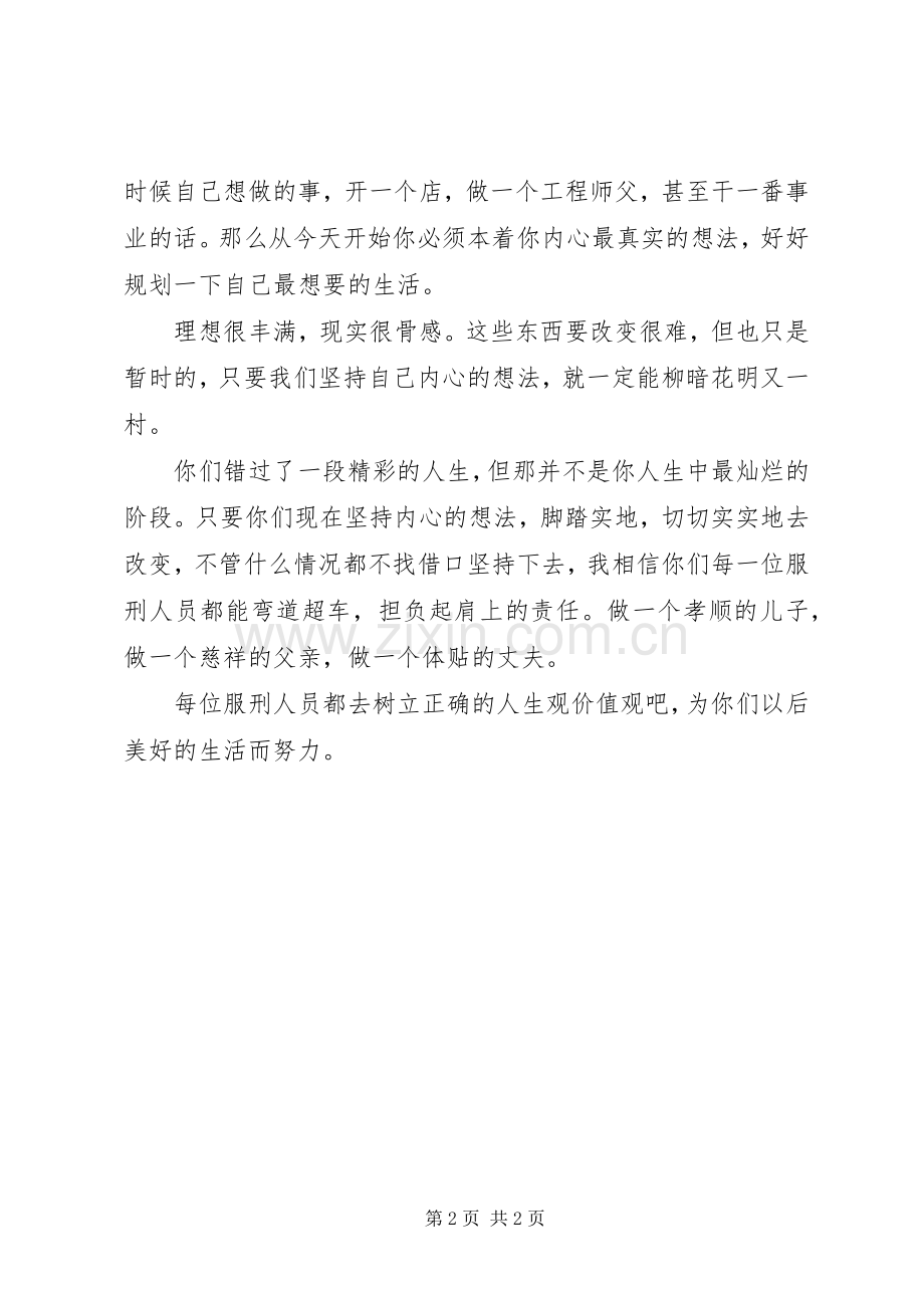 人生观价值观致辞演讲稿.docx_第2页