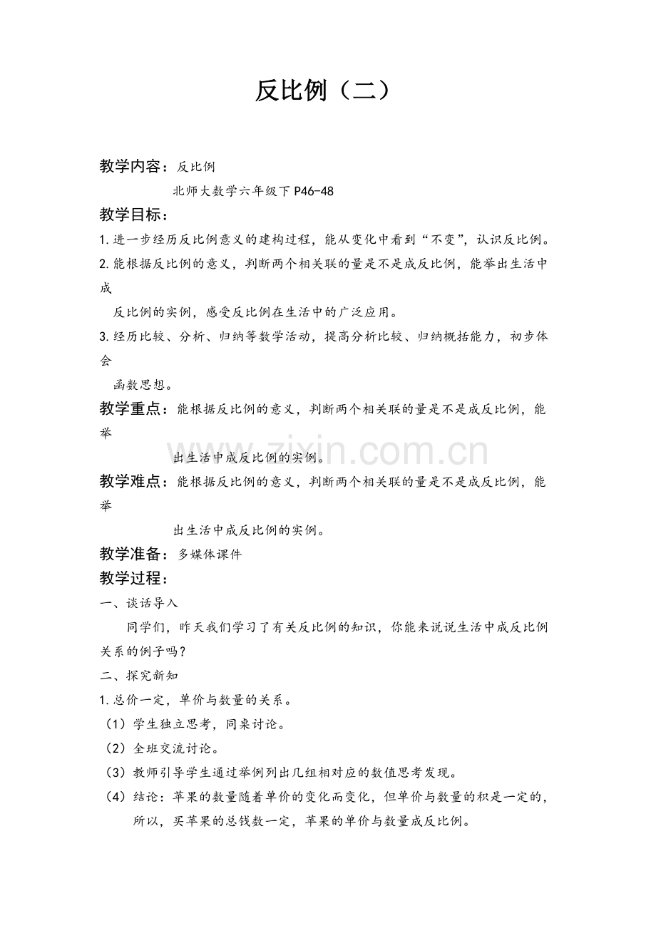 反比例（二）.docx_第1页