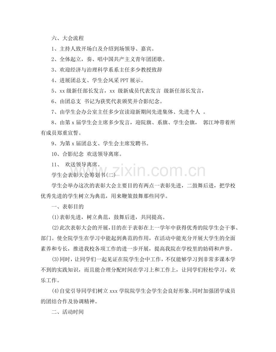 学生会表彰大会策划书.doc_第2页