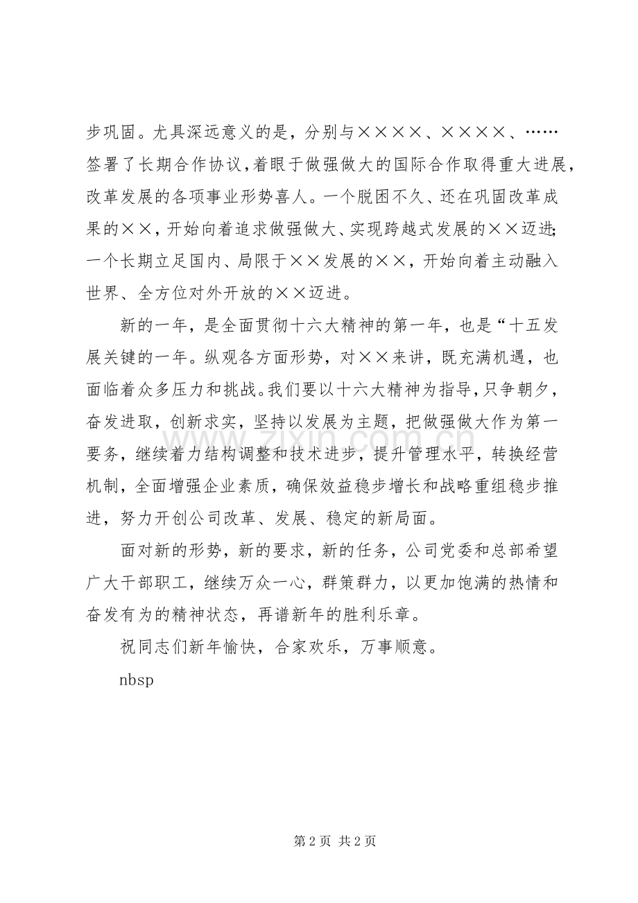 企业领导元旦演讲参考.docx_第2页