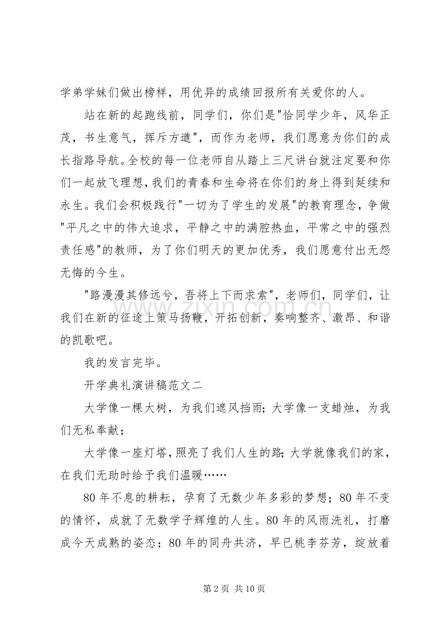 开学典礼演讲5篇.docx_第2页