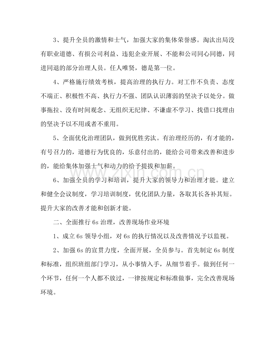 企业工作参考计划范文.doc_第2页