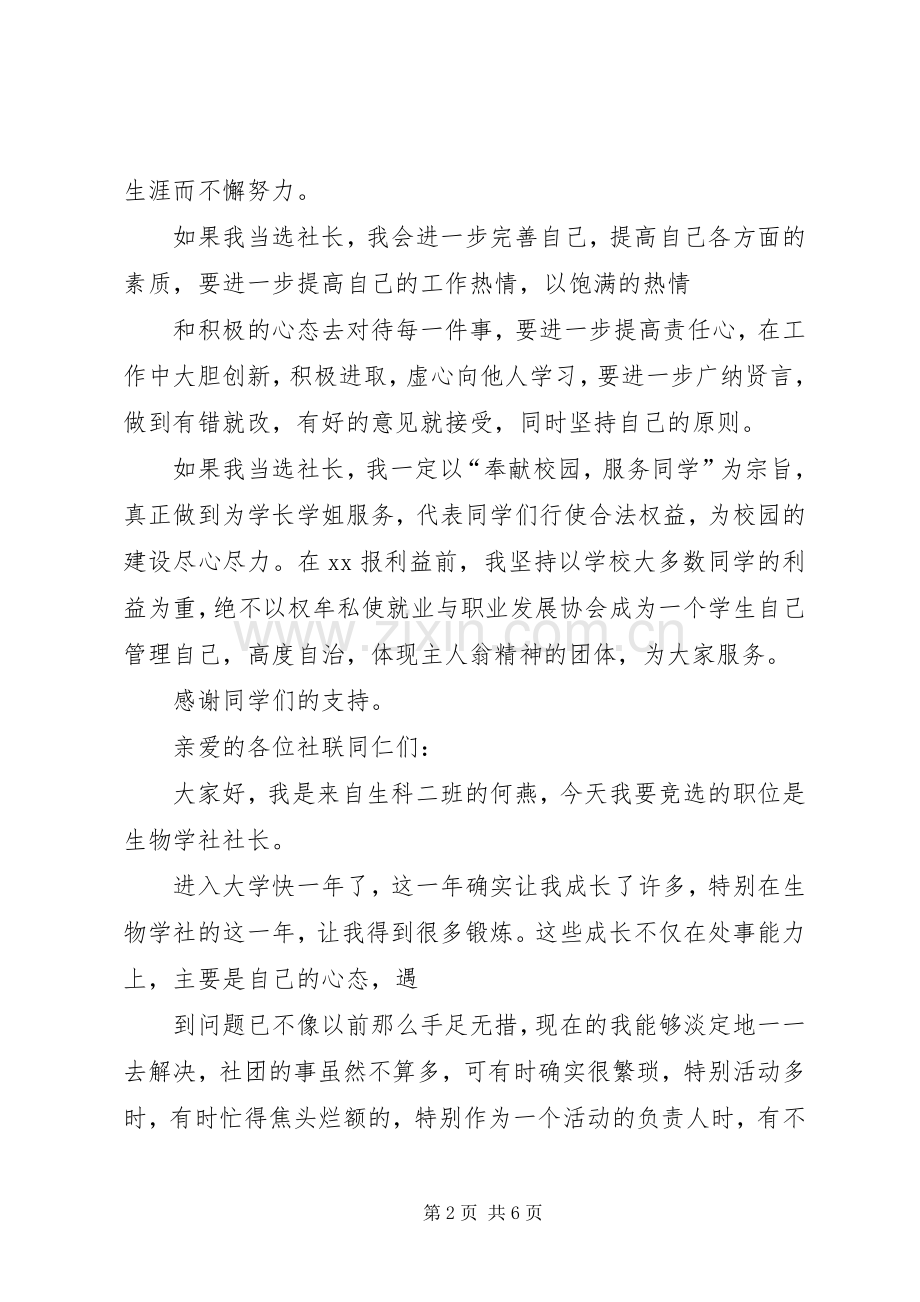 校报报社社长竞选演讲.docx_第2页