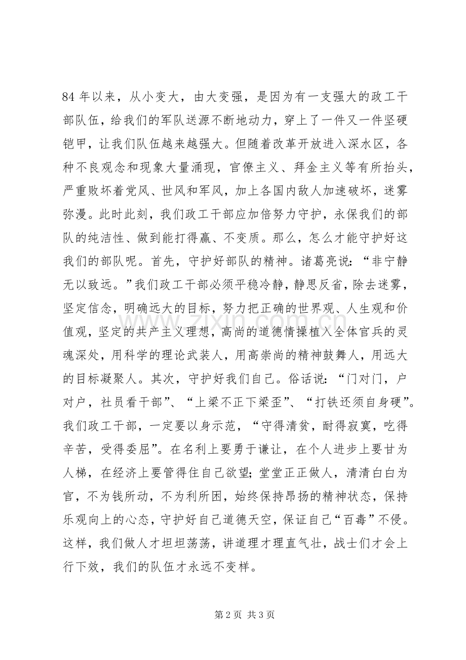 守护蔚蓝演讲稿[范文模版] (2).docx_第2页
