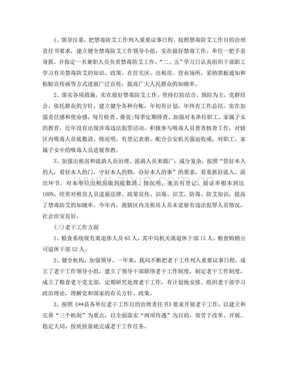 办公室工作参考总结-粮食局的办公室工作参考总结范文.doc_第2页