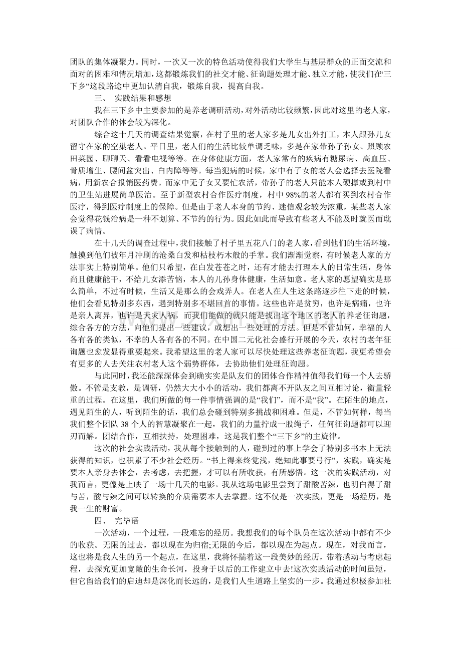 大学生ۥ三下乡社会实践报告200.doc_第2页