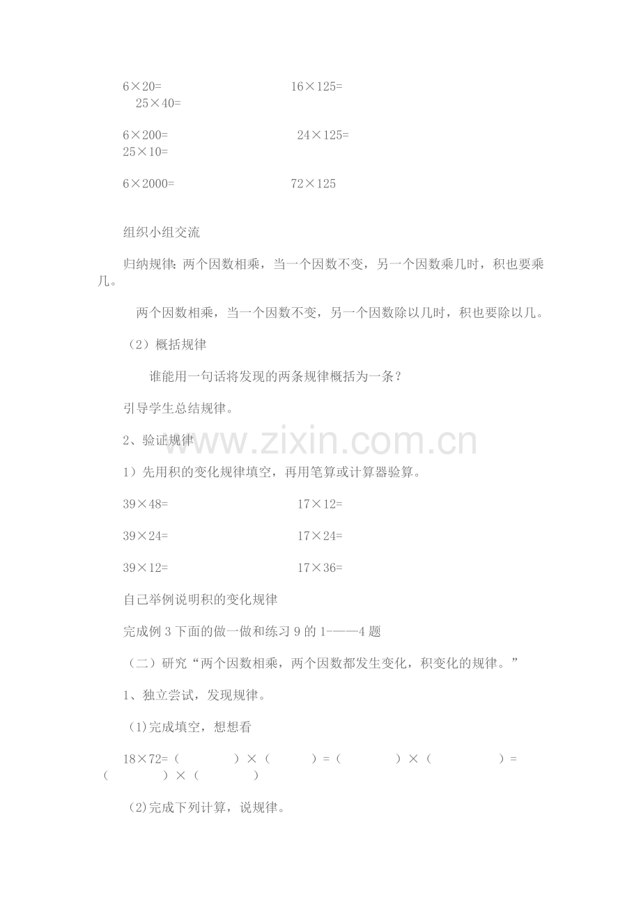 小学人教四年级数学积的变化规律-(6).doc_第2页