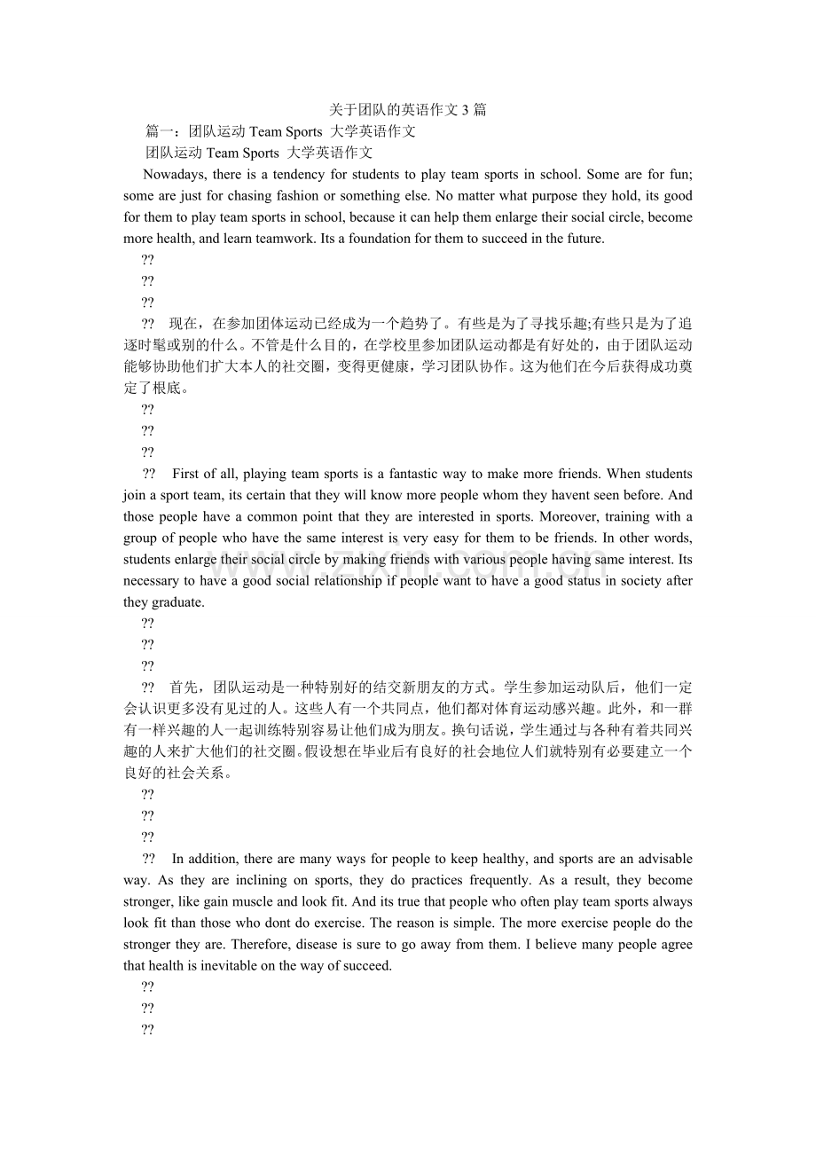 关于团队的英语作文3篇.doc_第1页