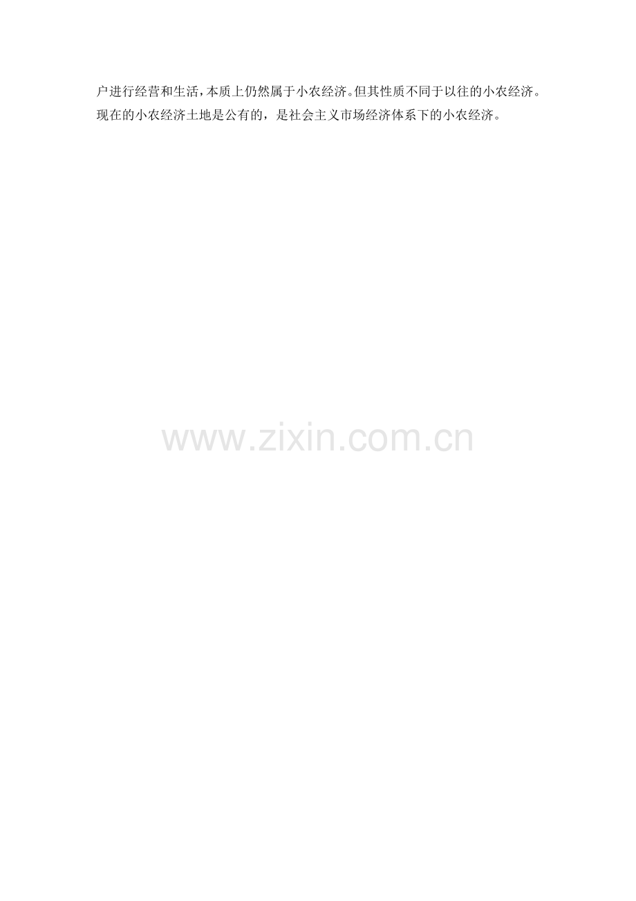 小农经济与自然经济的区别.docx_第2页