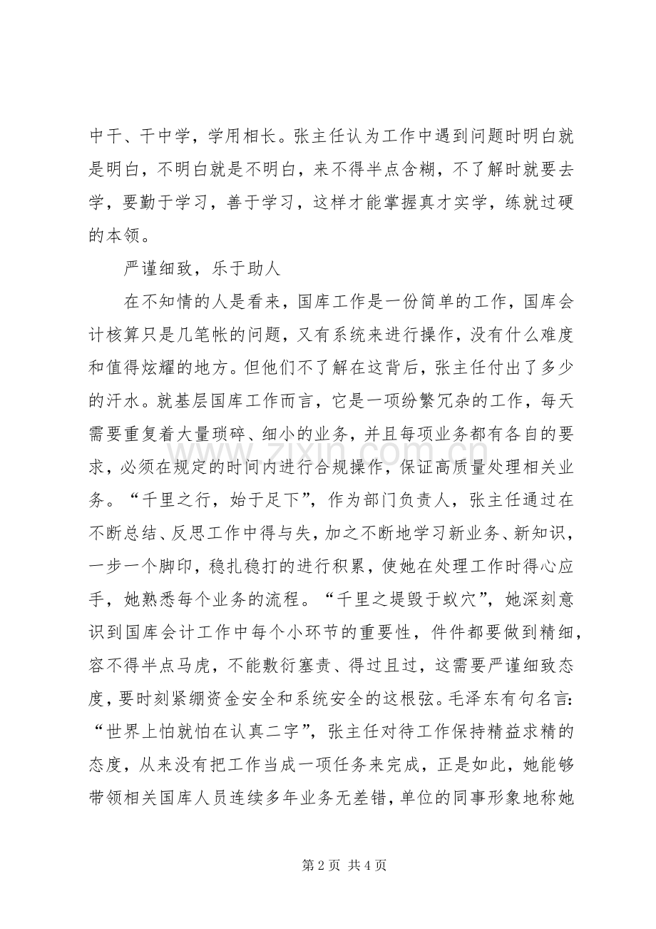 先进人物演讲5篇.docx_第2页