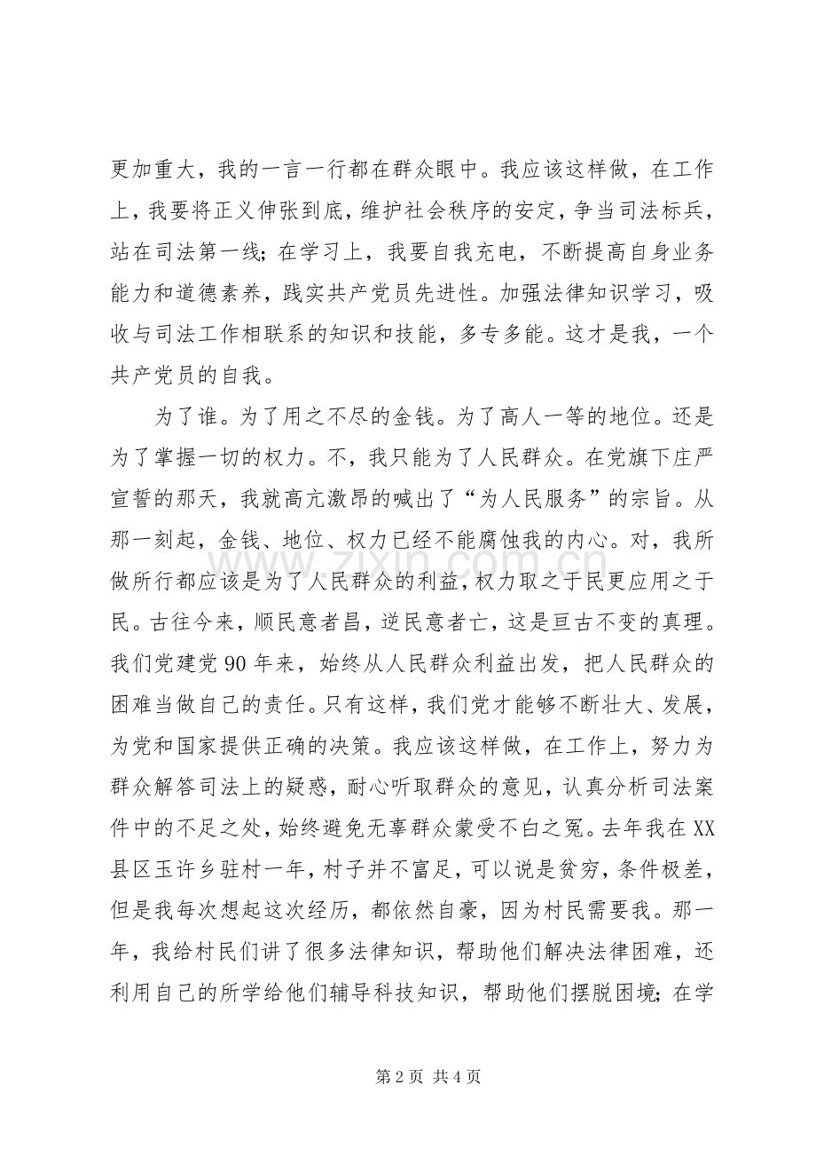 普通共产党员优秀演讲稿范文.docx_第2页