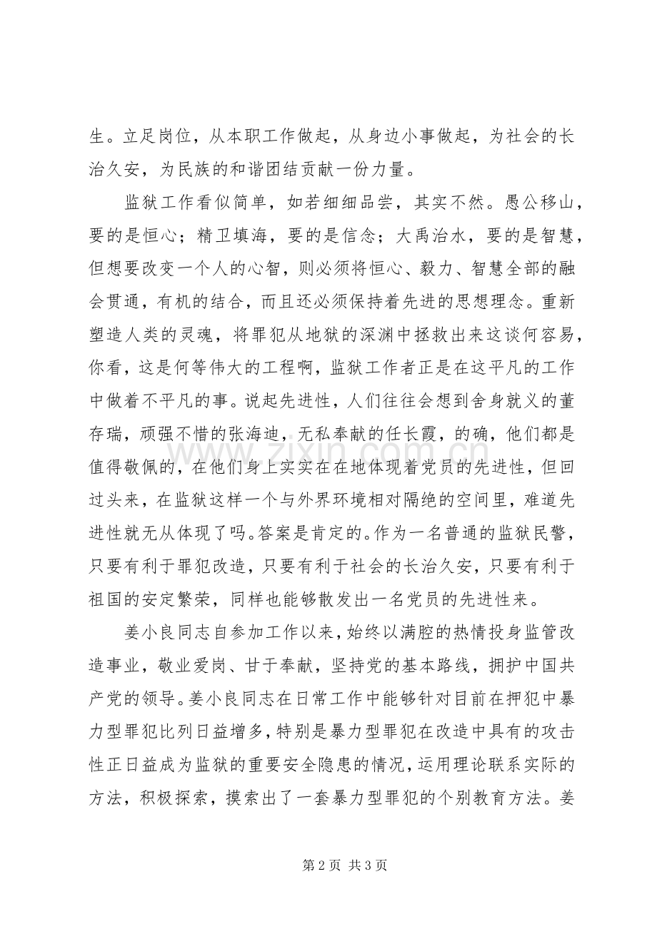 争当时代先锋(保先演讲范文).docx_第2页