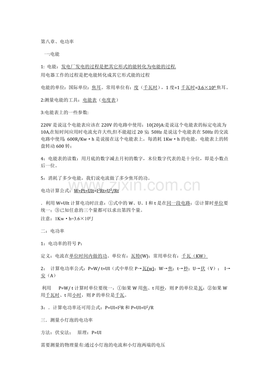 九年级电功率.doc_第1页