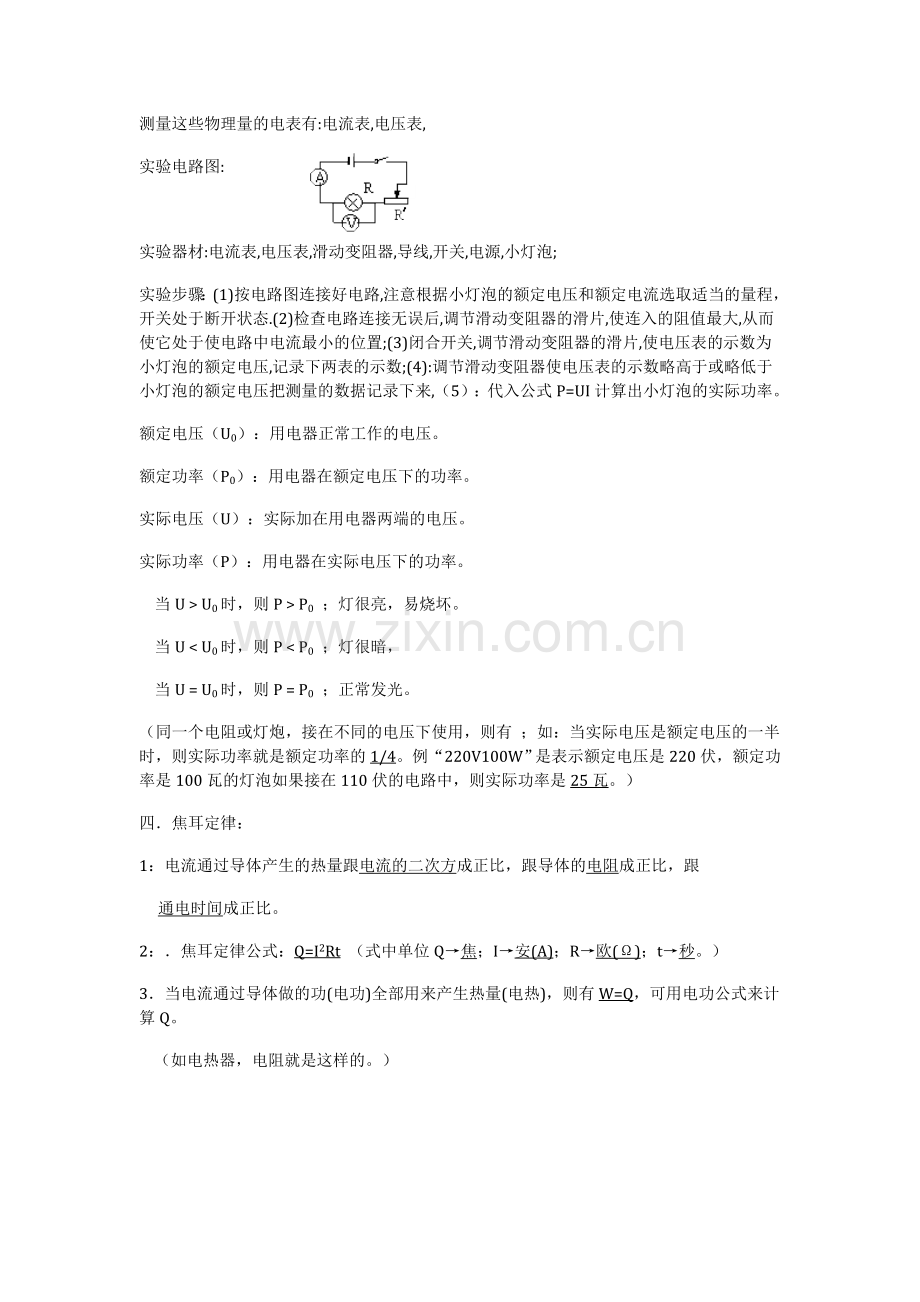 九年级电功率.doc_第2页