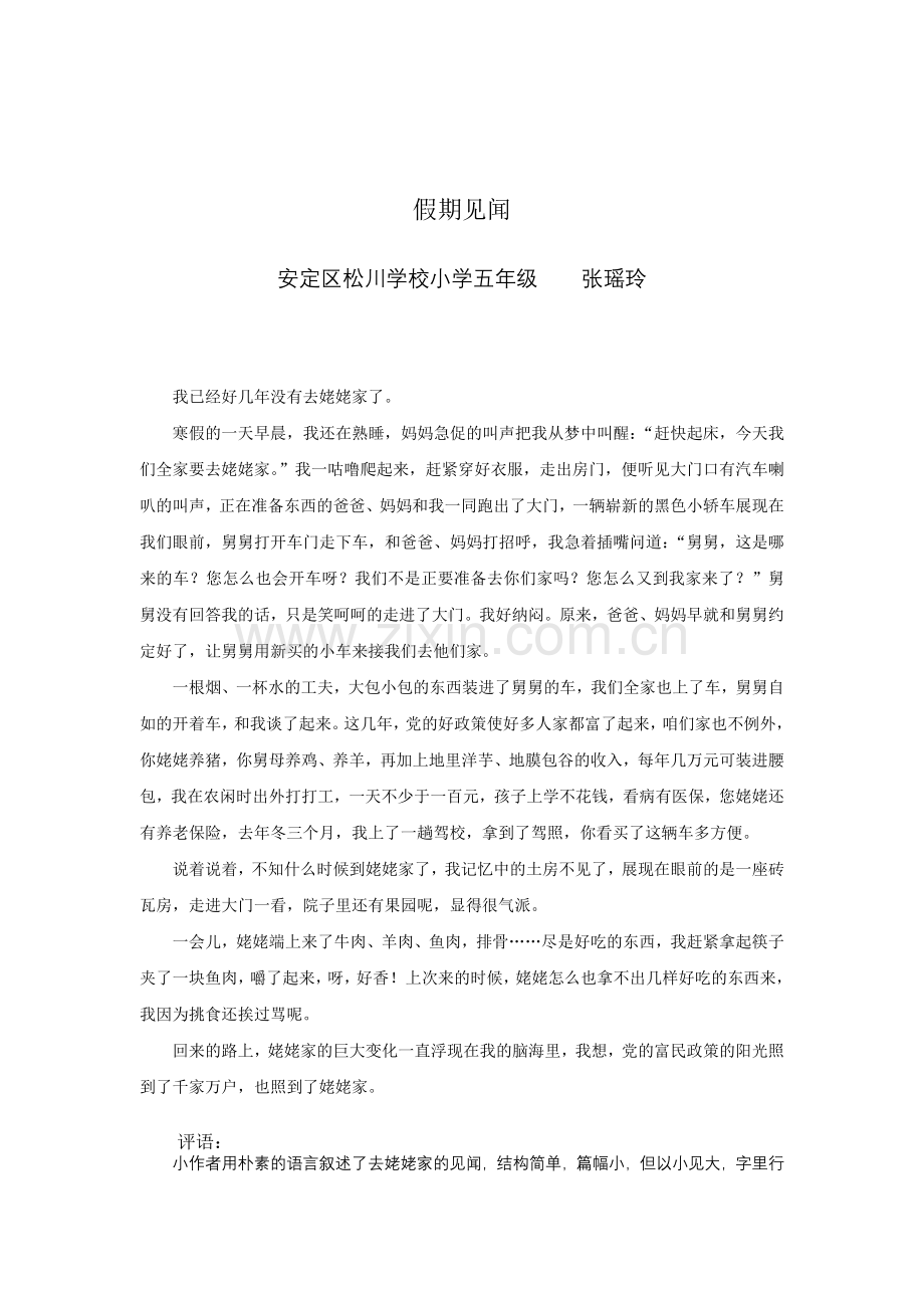 假期见闻(五年级).doc_第1页