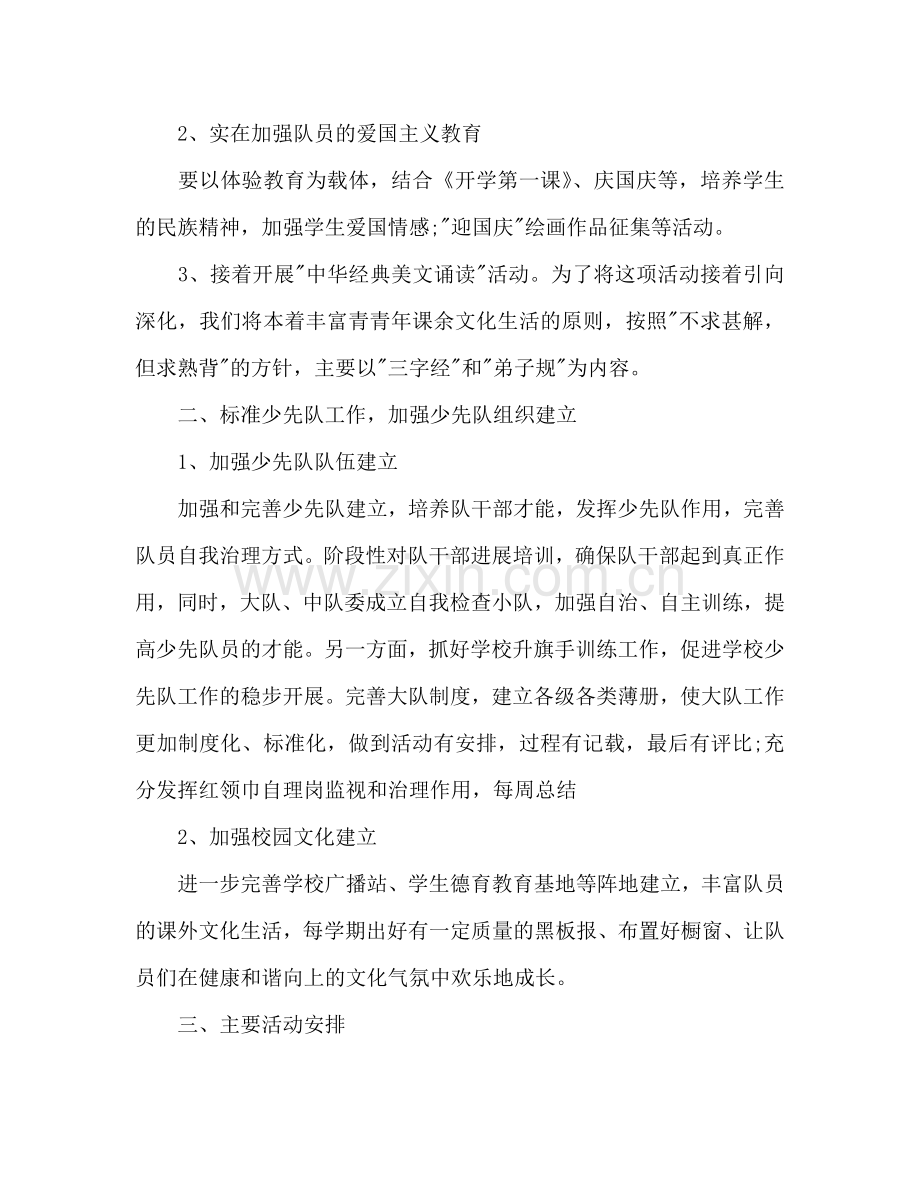 秋少先队个人工作参考计划范文.doc_第2页