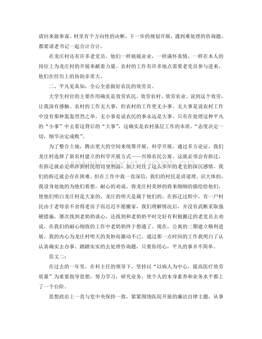 个人工作参考总结范文大全简单.doc_第2页
