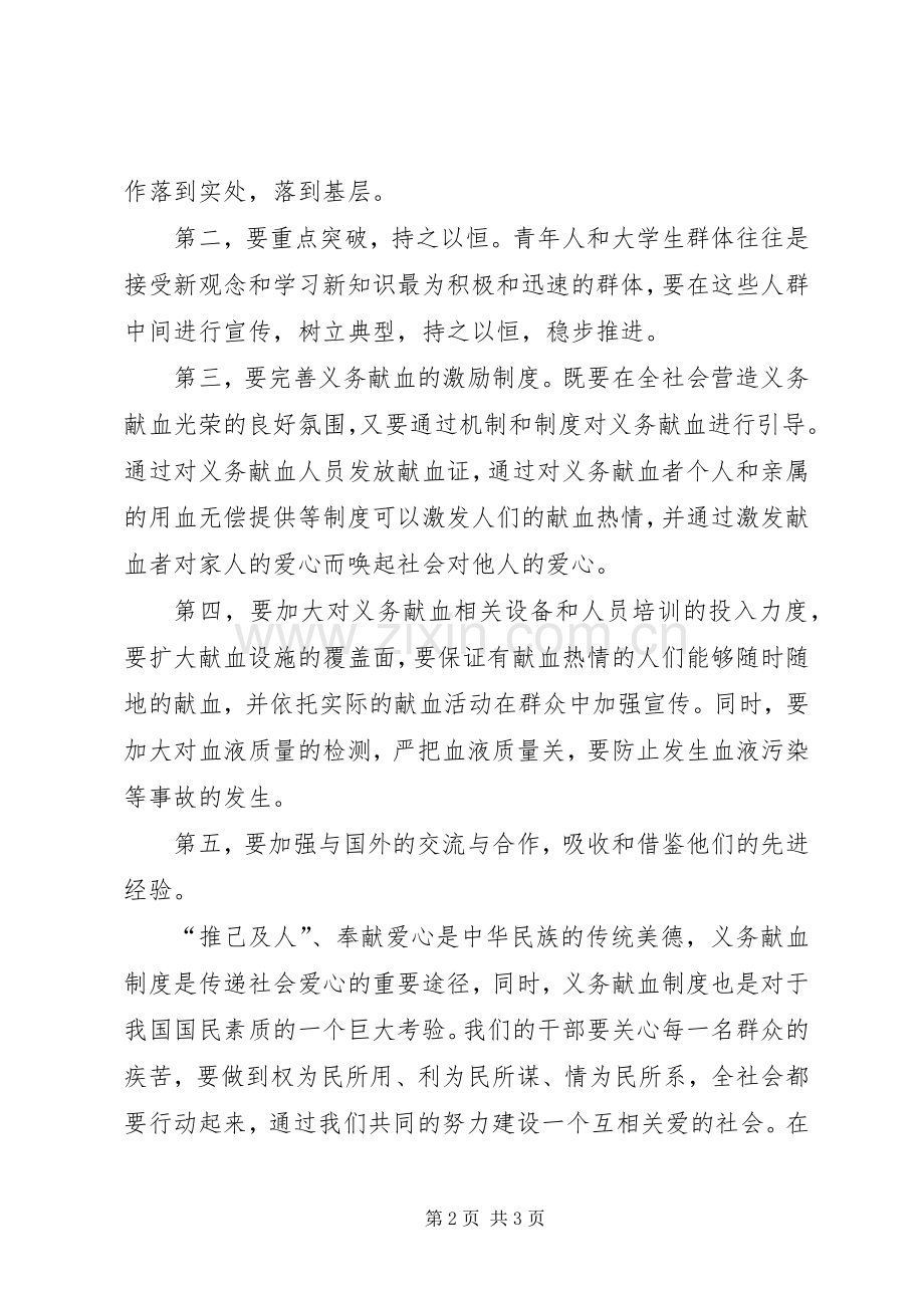 义务献血演讲致辞.docx_第2页