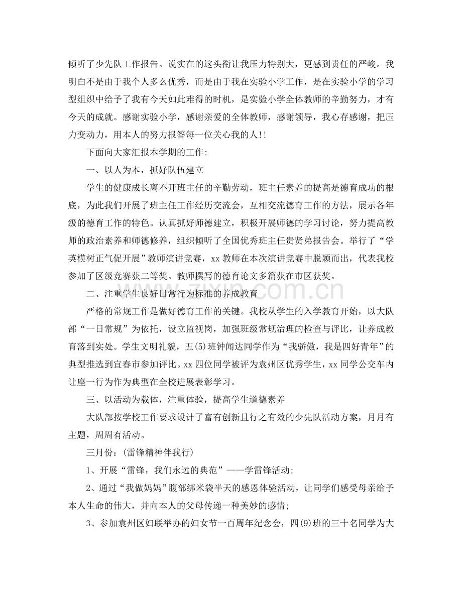 2024年工作参考总结-小学学校半年工作参考总结.doc_第2页