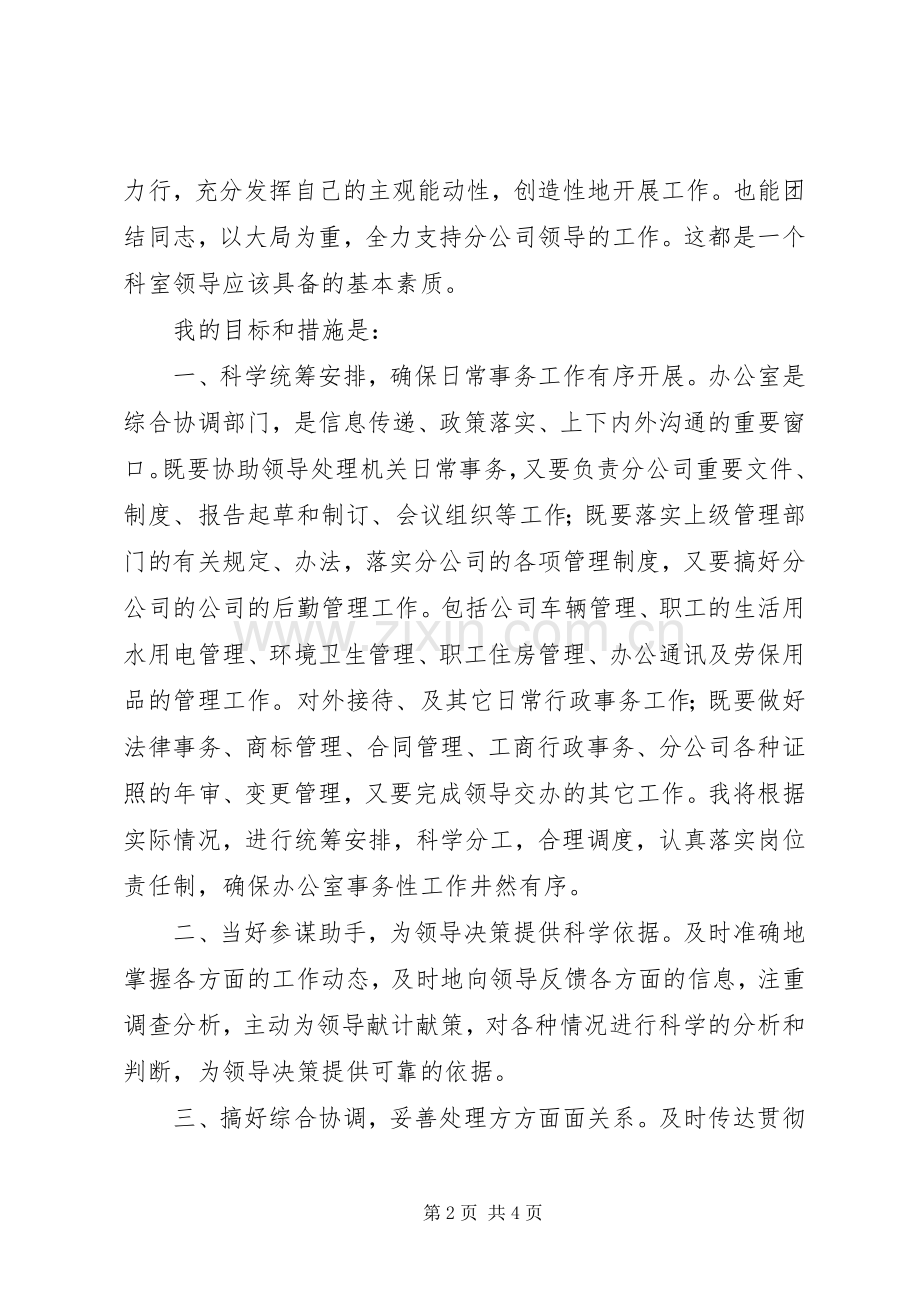 石油公司办公室主任竞聘讲演范文.docx_第2页