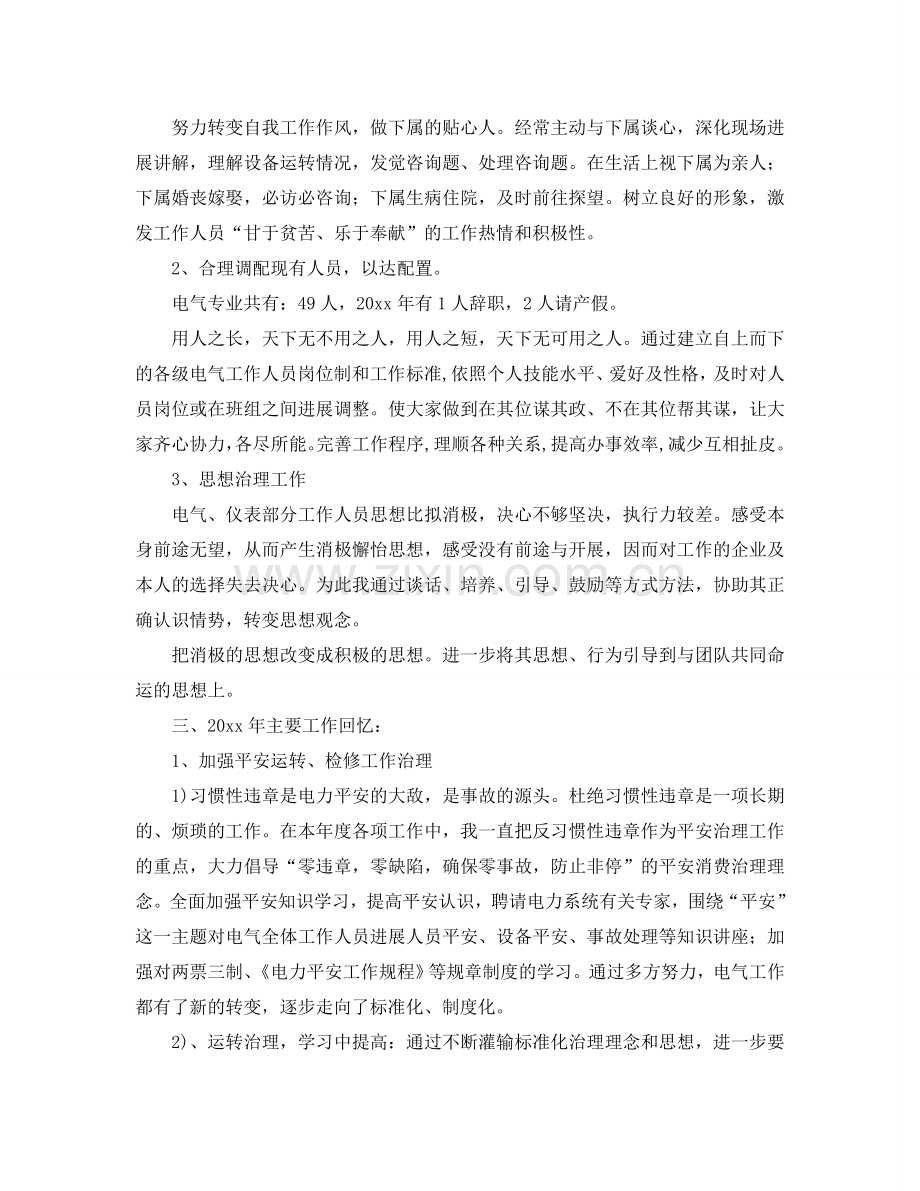 电气工程师年终工作参考总结（通用）.doc_第2页