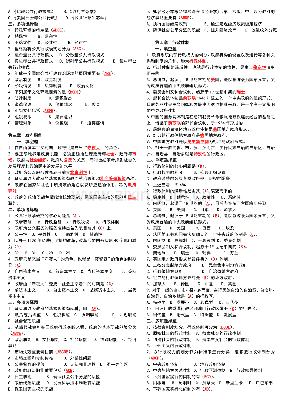 2024年电大开放教育行政管理学期末考试考点版.doc_第2页