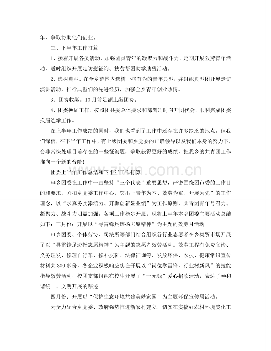 工作总结-团上半年工作总结及下半年工作参考计划.doc_第2页