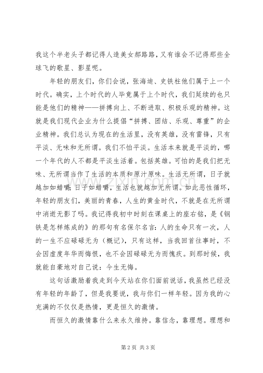 用美好青春抒写大爱演讲.docx_第2页