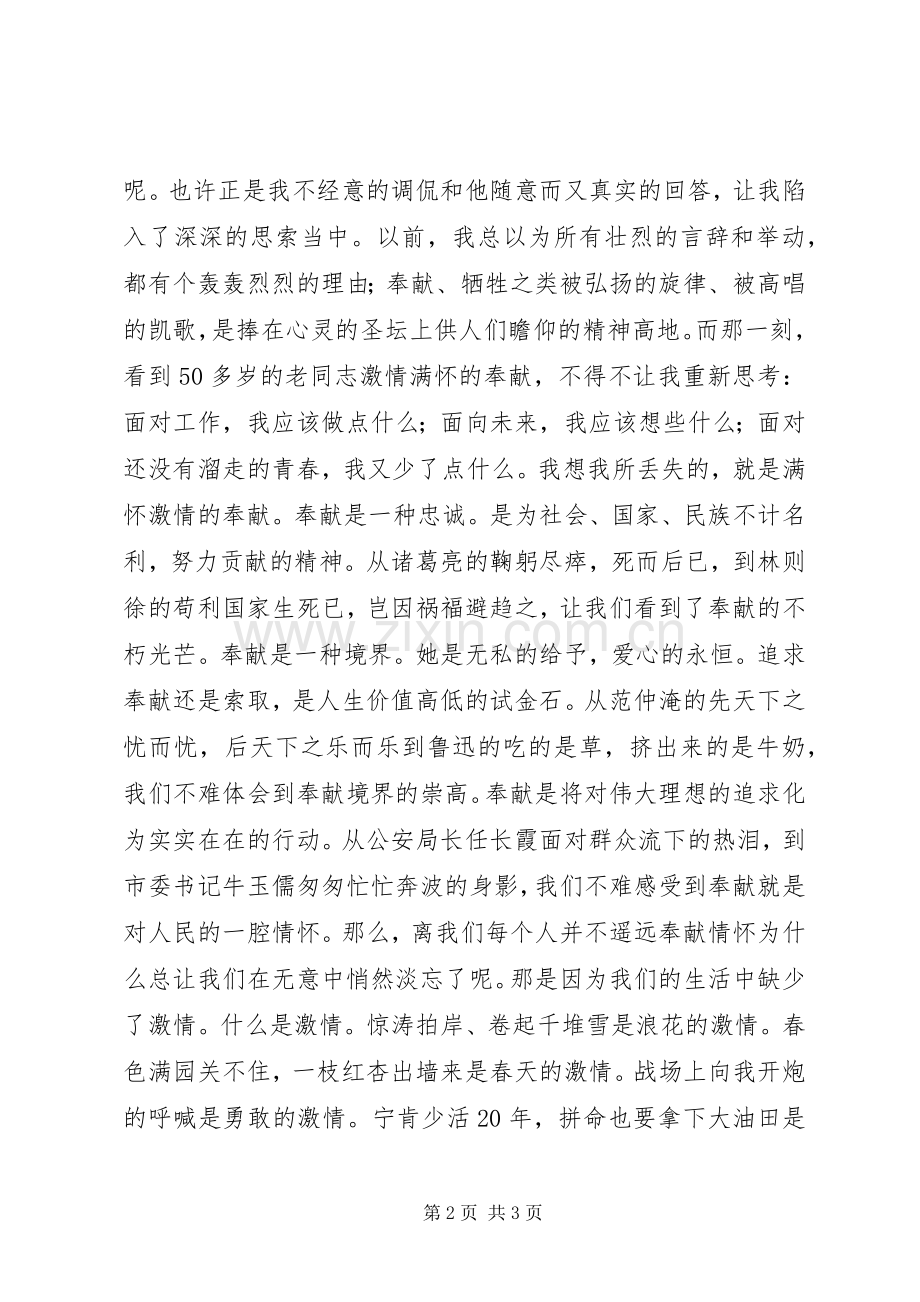 先进事迹演讲稿范文奉献.docx_第2页