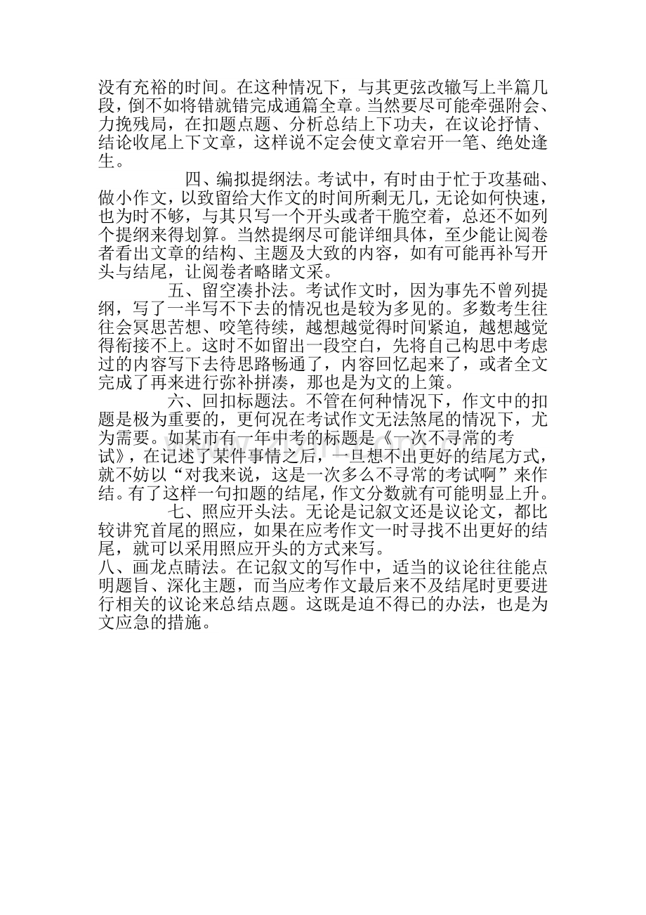 快速学写作文的方法.doc_第2页