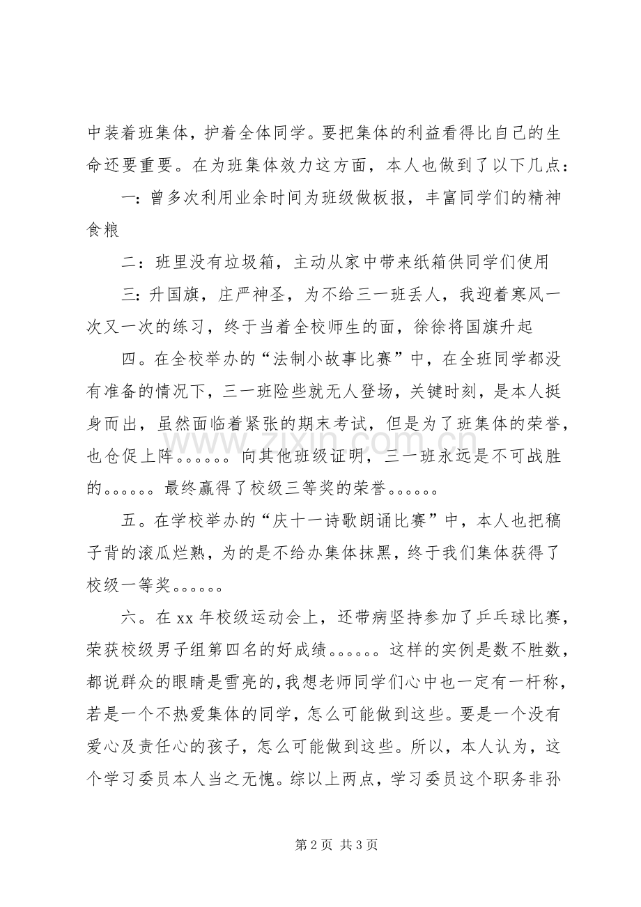 竞选学习委员长篇演讲稿范文.docx_第2页