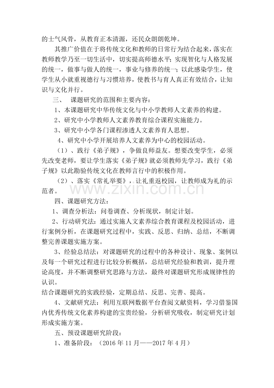 哈尔滨市巴彦进修科研部开题报告.doc_第2页