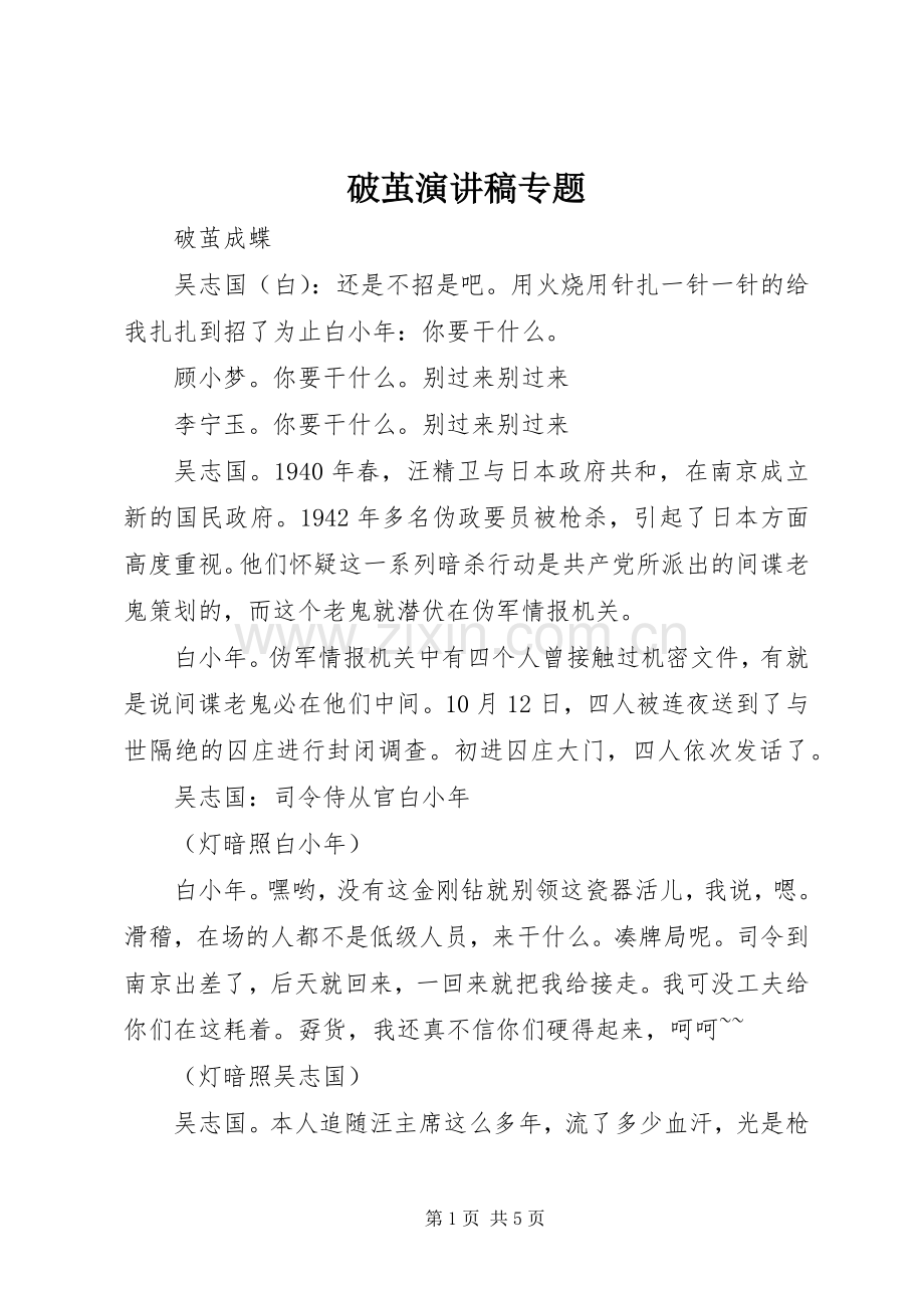 破茧演讲范文专题.docx_第1页